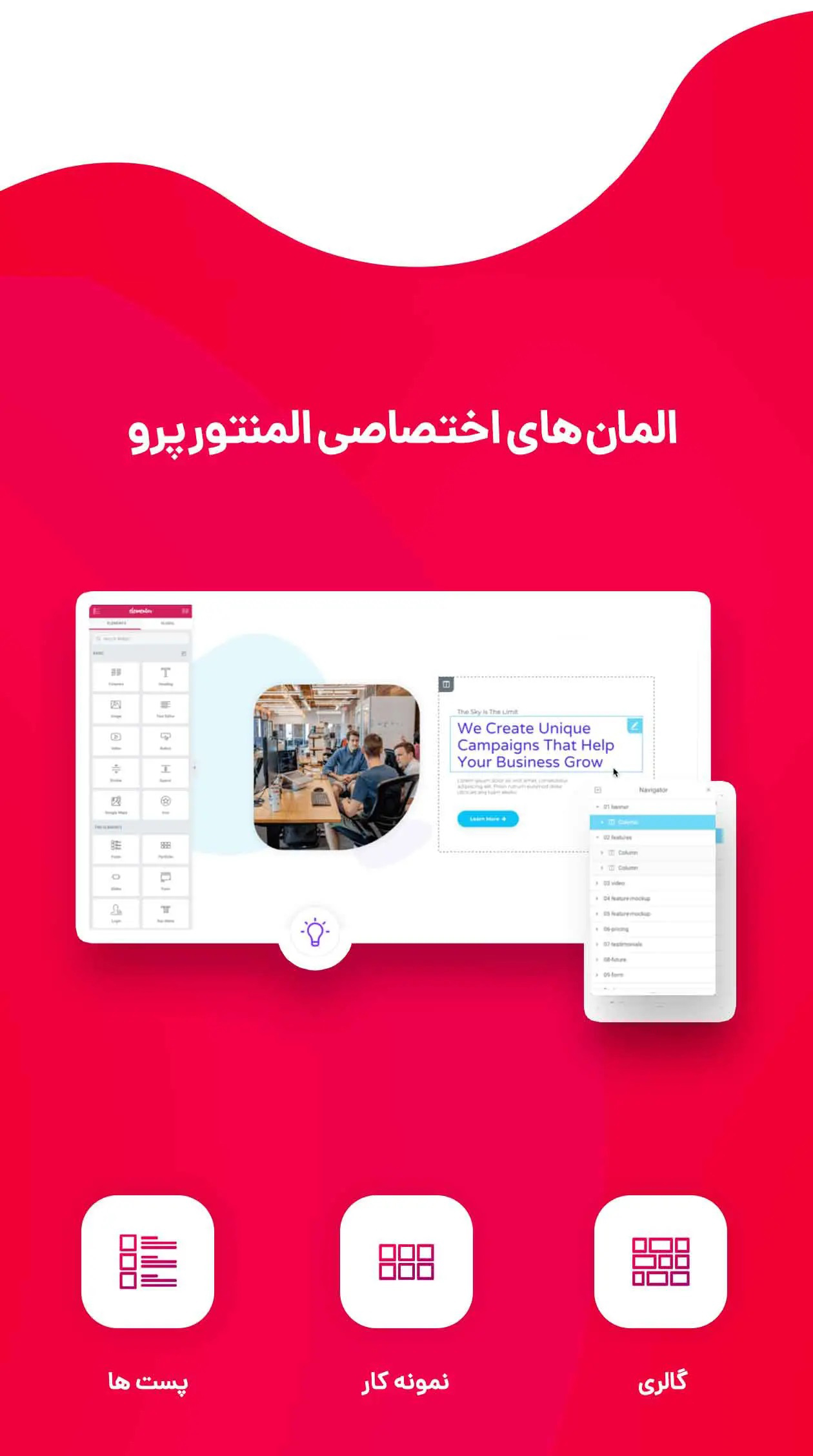 افزونه صفحه ساز قدرتمند المنتور پرو Elementor Pro