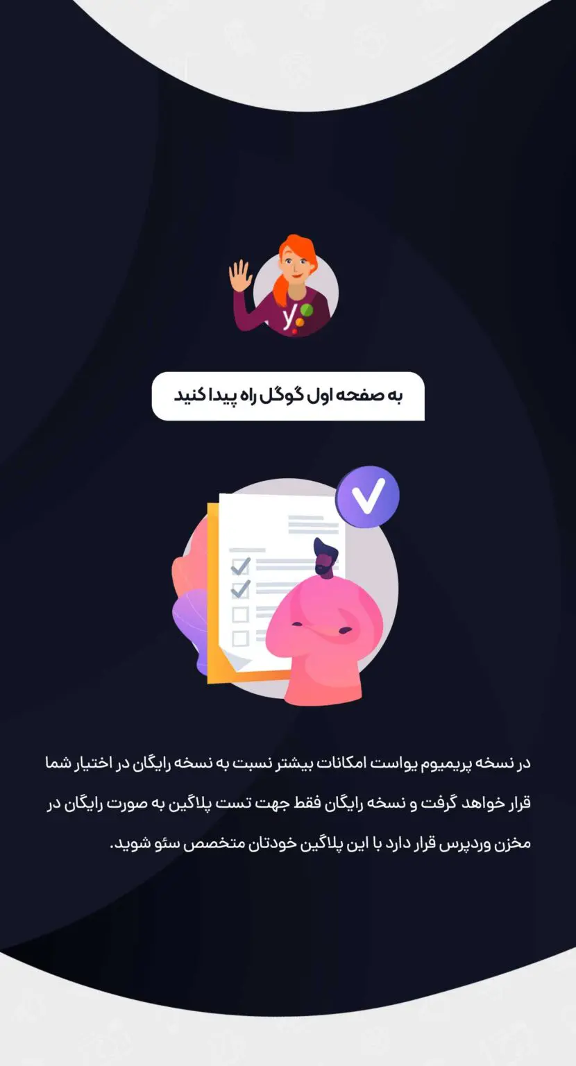 افزونه وردپرس یواست سئو پرمیوم فارسی Yoast Seo Premium