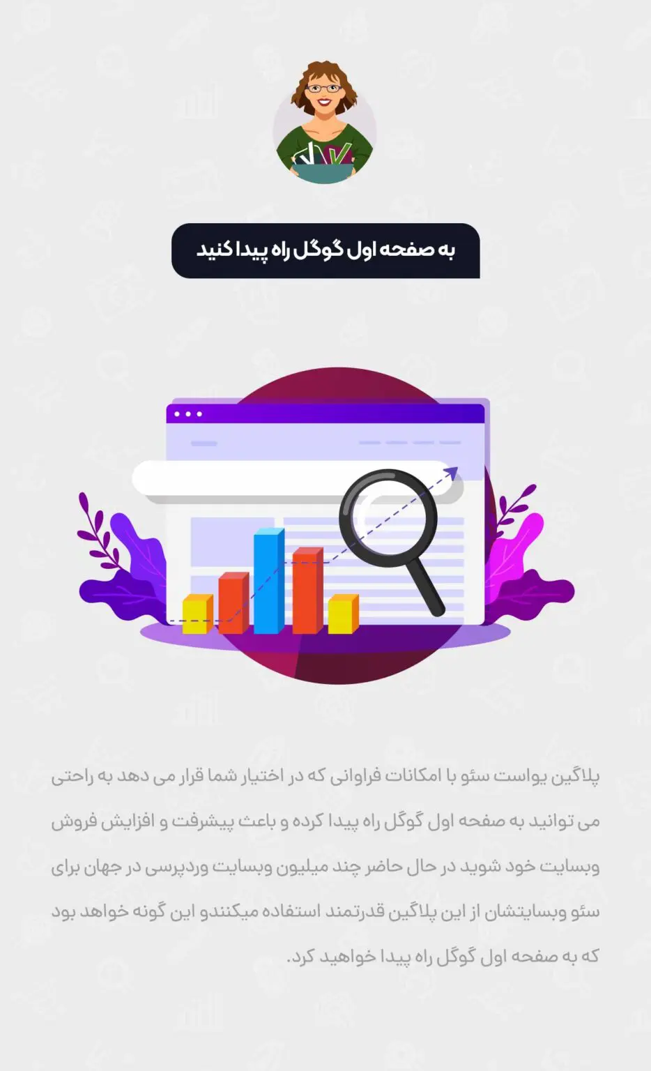 افزونه وردپرس یواست سئو پرمیوم فارسی Yoast Seo Premium