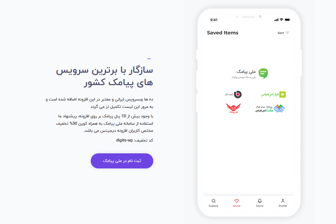 افزونه وردپرس دیجیتس